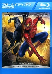 【Blu-ray】スパイダーマン 3
