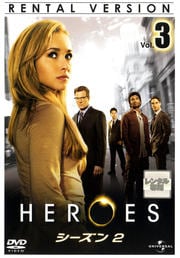 HEROES ヒーローズ シーズン2 Vol.3