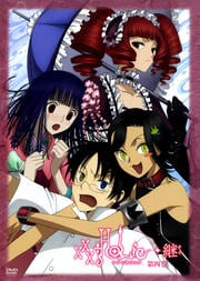 xxxHOLiC◆継 第四巻