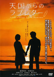 ŷ񤫤Υ֥쥿 Love Letter from Heaven
