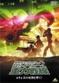 機動戦士ガンダム The Originシリーズ 映画の宅配dvdレンタルならgeo