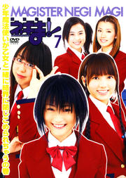 MAGISTER NEGI MAGI 魔法先生ネギま! 7
