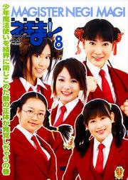 MAGISTER NEGI MAGI ˡͥޡ 8