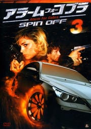 顼ࡦե֥ SPIN OFF VOL.3