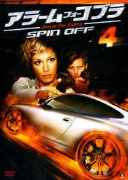 顼ࡦե֥ SPIN OFF VOL.4