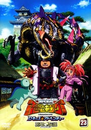 古代王者 恐竜キング Dキッズ・アドベンチャー 23
