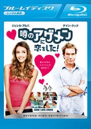 【Blu-ray】噂のアゲメンに恋をした!