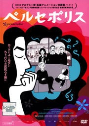 ペルセポリス