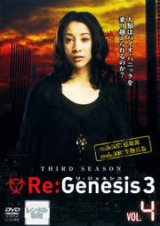 Re:Genesis 3 VOL.4