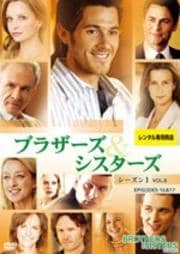 ブラザーズ&シスターズ シーズン1 VOL.8