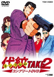 TAKE2 ץ꡼DVD