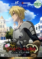 ウエルベールの物語 哀しみの戦士ガラハドの挽歌