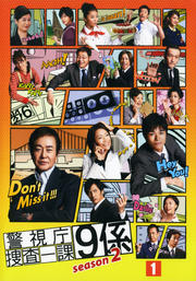 全巻セットDVD▼警視庁捜査一課9係 season1 シーズン(5枚セット)第1話～最終話▽レンタル落ち