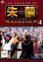 THE LEGEND OF [] ΢Ͽ 4