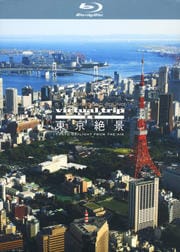 Blu-rayvirtual trip   TOKYO DAYLIGHT FROM THE AIR