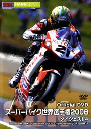 スーパーバイク世界選手権2007 年間総集編 2007 FIM SBK Superbike