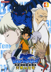 BLUE DRAGON 天界の七竜 4