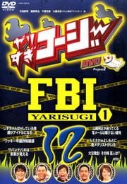 ꤹDVD 12 ꤹFBI ܺ 1