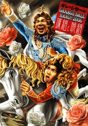 ガレッジセール GARAGE SALE HAND!!2008 城組と暁組