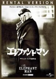 エレファント・マン