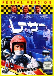 レーサー
