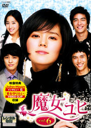 魔女ユヒ Vol.6