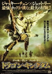 ジェット・リー 主演】フィスト・オブ・レジェンド | ゲオ宅配DVDレンタル