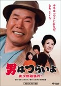 男はつらいよ HDリマスター版セット3
