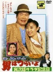 男はつらいよ HDリマスター版セット5