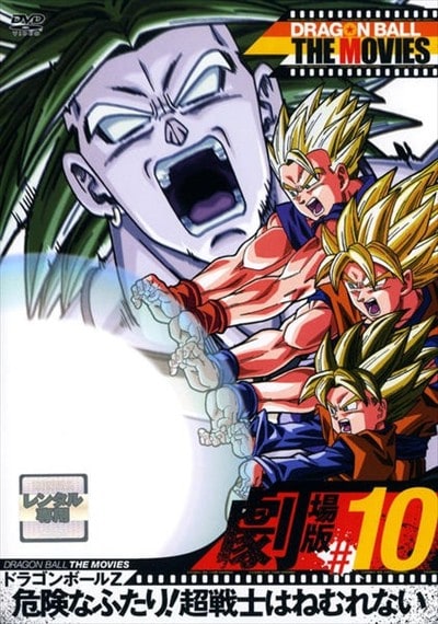 DRAGON BALL THE MOVIES #10 ɥ饴ܡZ ʤդꡪĶΤϤͤʤ