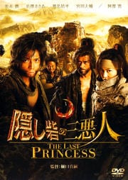 ֤λ THE LAST PRINCESS