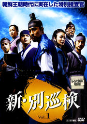 新・別巡検 Vol.1