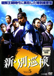 新・別巡検 Vol.5