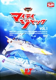 DVD マイティジャック VOL.1