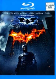【Blu-ray】ダークナイト