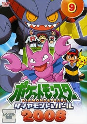 ポケットモンスター ダイヤモンド パールシリーズ Dvdレンタル ぽすれん