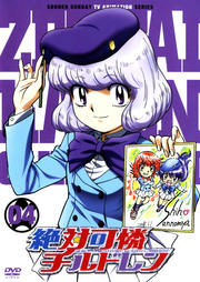 絶対可憐チルドレン 04