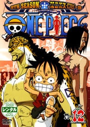 ONE PIECE ワンピース 9thシーズン エニエス・ロビー篇 R-12