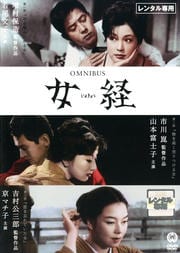 女経