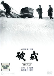 破戒