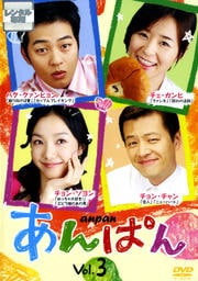 あんぱん VOL.3