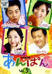 あんぱん VOL.5