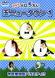 玉ニュータウン 1