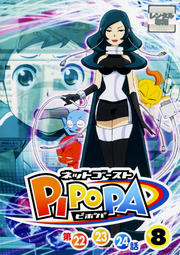 ネットゴーストPIPOPA 8