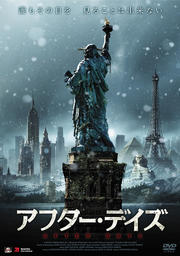 アフター・デイズ