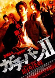 ガチバン New Generation 陣内将 Dvdレンタル ぽすれん