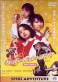 ゲット★イット★オン?