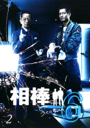 相棒 season 6 2