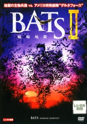 BATS II 蝙蝠地獄