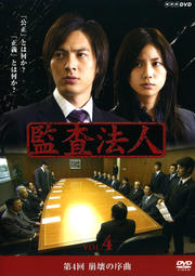 監査法人 VOL.4